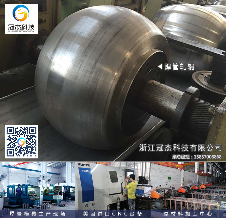 焊管軋輥，朝著目標走