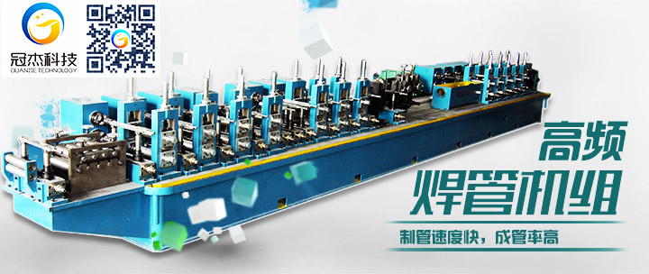 高頻焊管生產(chǎn)線，不認(rèn)真就輸了