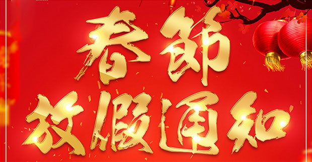 焊管機械，放假啦