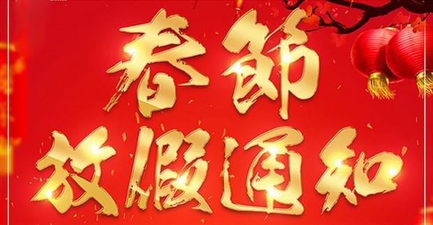 焊管機械，放假啦